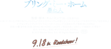 9/18（金）よりロードショー！