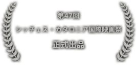 第47回 シッチェス・カタロニア国際映画祭 正式出品