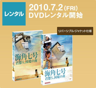 2010.7.2（FRI） DVDレンタル開始 MX-1019R　￥10,500（税込）