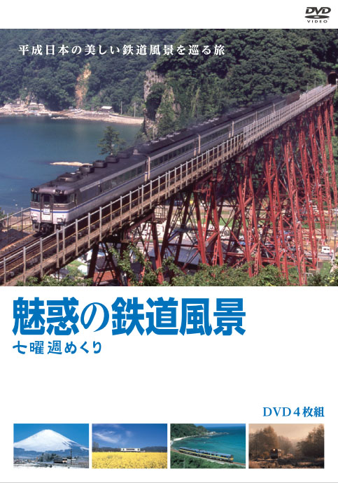 魅惑の鉄道風景 七曜週めくり - MAXAM - スポーツ・フィットネス 