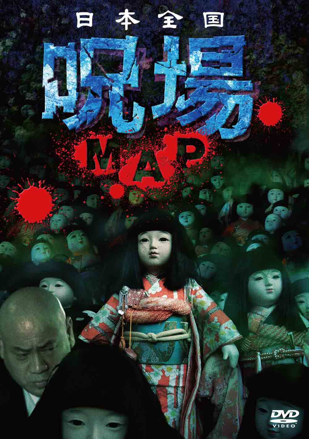日本全国 呪場map Maxam 日本全国 呪場map Maxam
