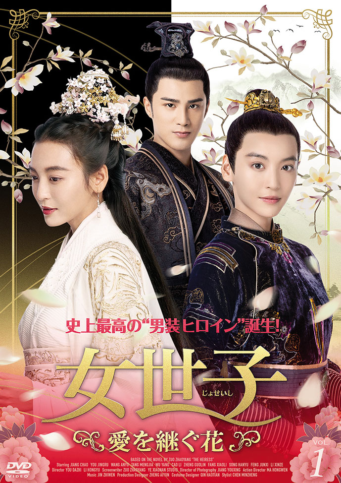 女世子 じょせいし 愛を継ぐ花 全12枚 第1話〜第24話 最終 レンタル落ち 全巻セット 中古 DVD